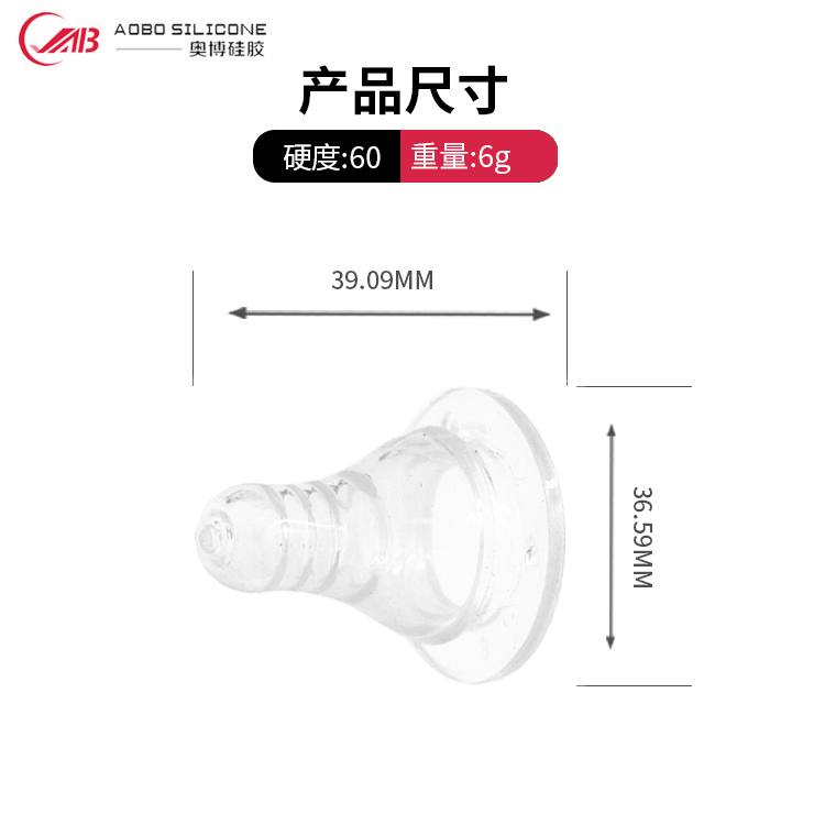 液態(tài)硅膠奶嘴